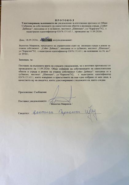 Certificate of posting
